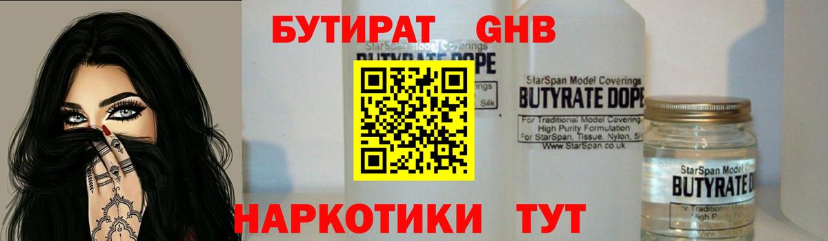 Бутират вода Коркино