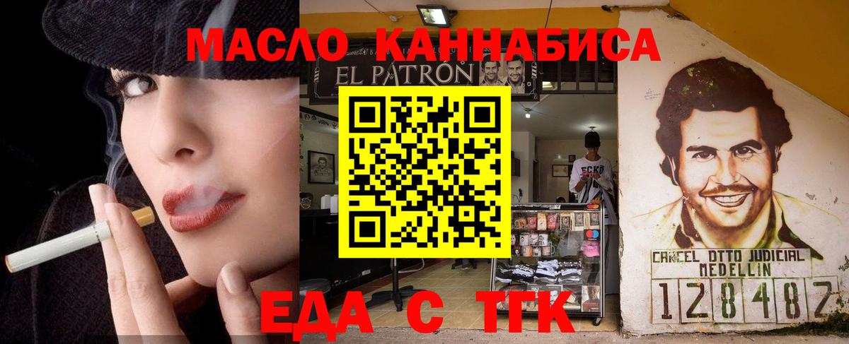 Еда ТГК конопля Коркино