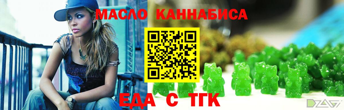 Еда ТГК марихуана  Вход с VPN  Коркино 