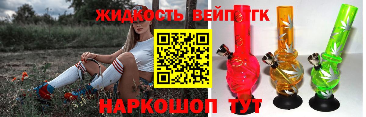 Дистиллят ТГК жижа Коркино